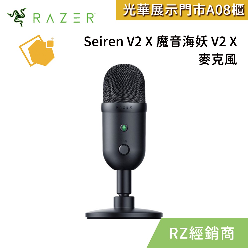 RAZER雷蛇 SEIREN V2 X 魔音海妖V2 X 直播 麥克風 RZ19-04050100-R3M1