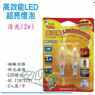 《安心Go》附發票 臺灣製 電精靈 高效能 LED 超亮燈泡 神明燈 小夜燈 2W 5W 15W