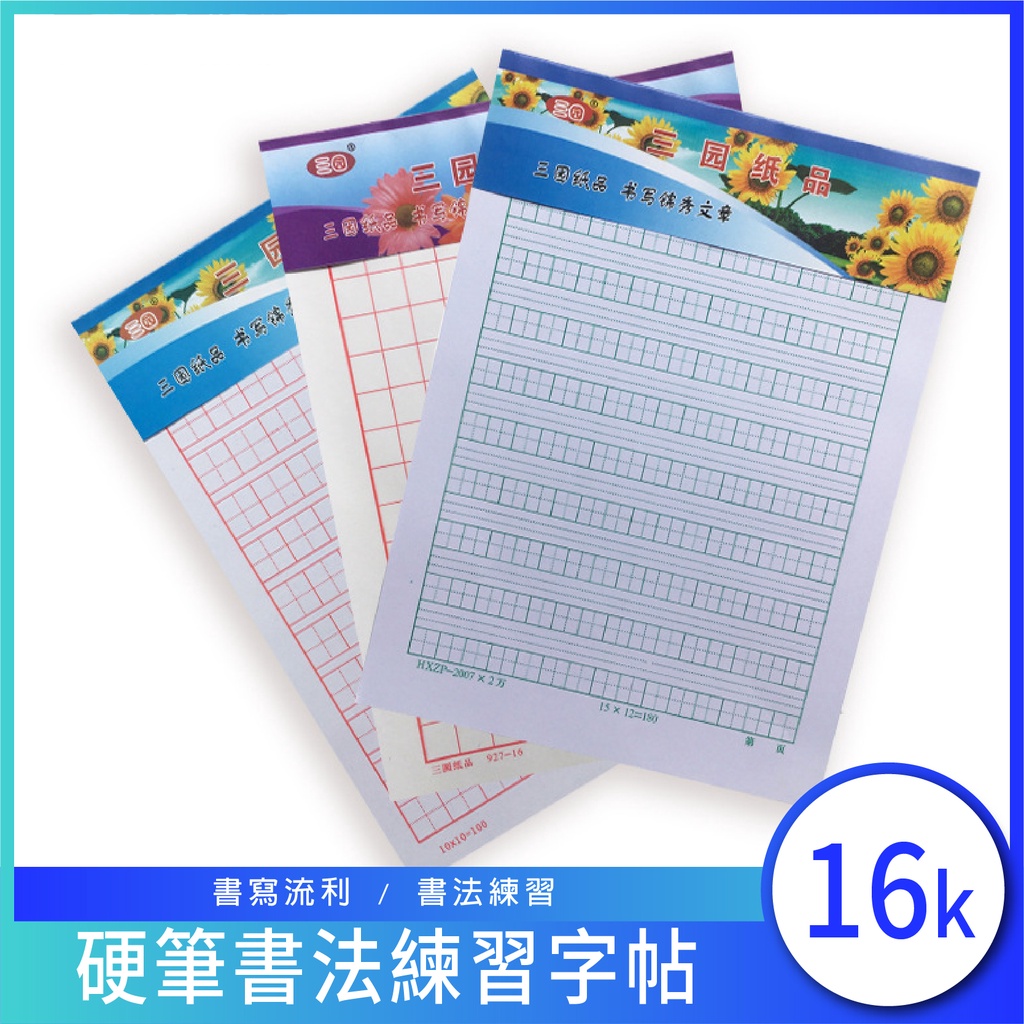 17take 硬筆書法練字紙 18張 本 練習字帖書法紙16k 蝦皮購物