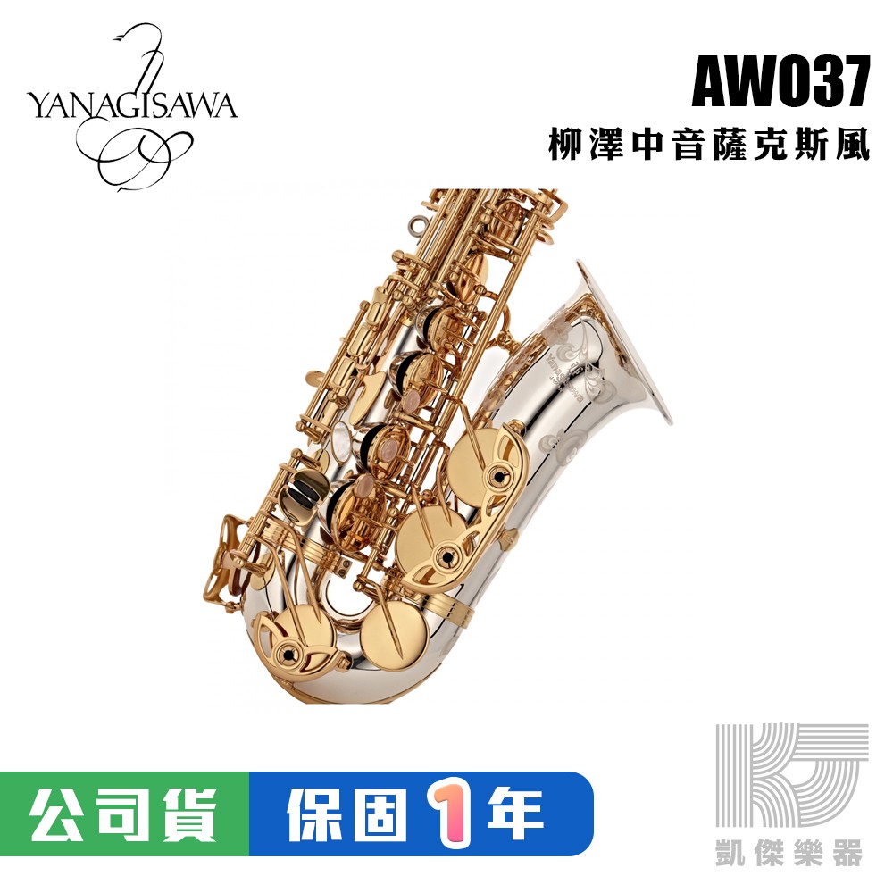 YANAGISAWA AWO37 Alto SAX 頂級中音薩克斯風柳澤日本製A WO 37【凱傑樂器】 蝦皮購物