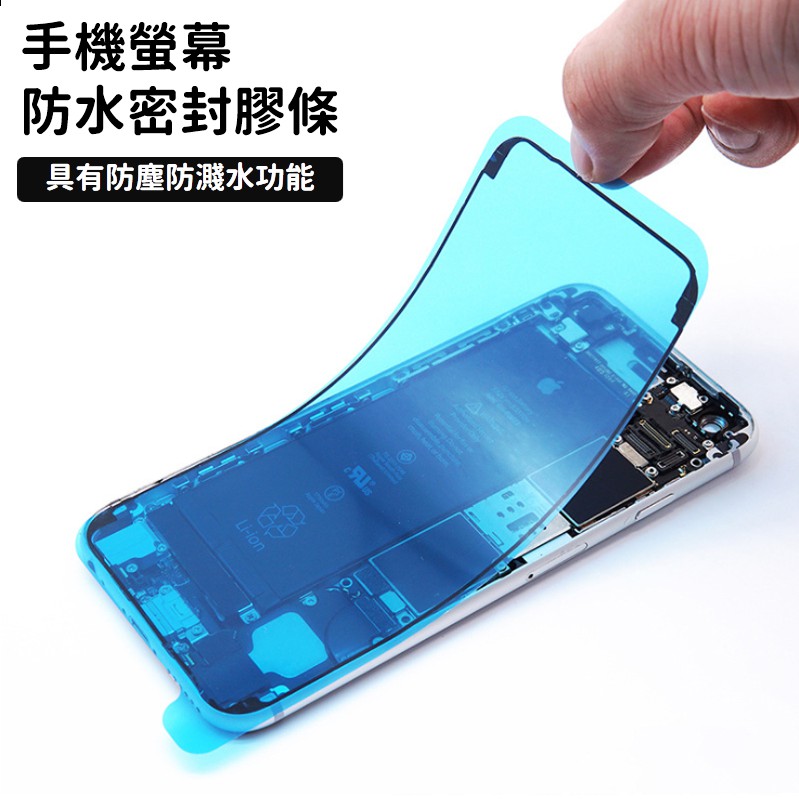 現貨批發價 五片裝 手機維修專業螢幕防水膠iphone螢幕邊框防水膠條防水防塵適用iphone系列專業維修 蝦皮購物
