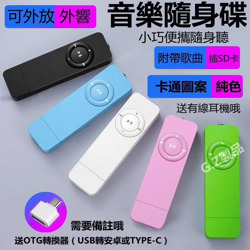 Mp3隨身碟 優惠推薦 22年11月 蝦皮購物台灣