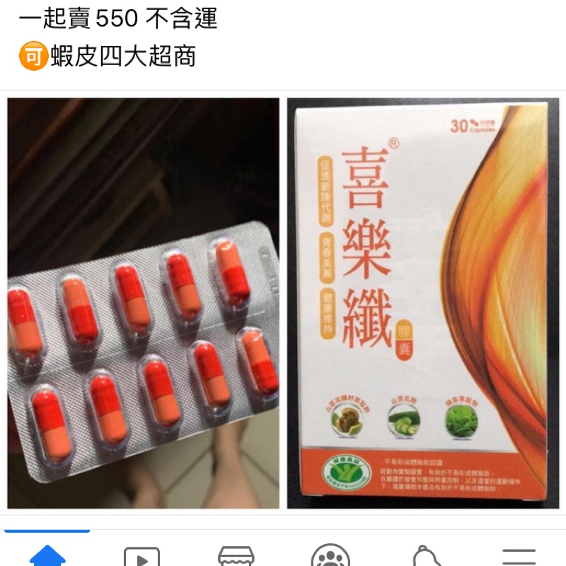 喜樂纖 瘦身減肥膠囊