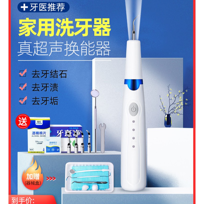 最新產品 保固 潔牙器 洗牙器 牙石清理器 牙齒清潔器 超聲波洗牙潔牙清除去牙結石去除器洗牙齒污垢除牙石溶解清潔神器