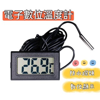 【現貨!臺灣出貨】冰箱溫度計 溫度計 溫度裝置 食品溫度計 測溫 防水數位液晶顯示 魚缸 溫度 冰箱 酒櫃