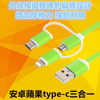 三合一數據線 手機USB 安卓蘋果 快速充電線 數據線 一拖三數據線 Type-C線多功能 三合一充電線 三合一傳輸線