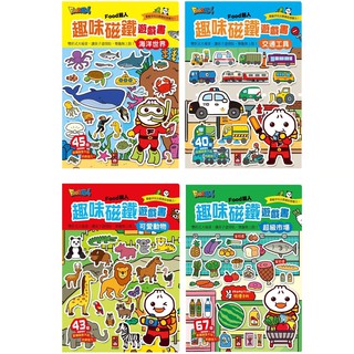 【玩具倉庫】【風車】FOOD超人趣味磁鐵遊戲書-可愛動物/交通工具/海洋世界/超級市場 磁鐵書 遊戲 場景 遊戲書 動物