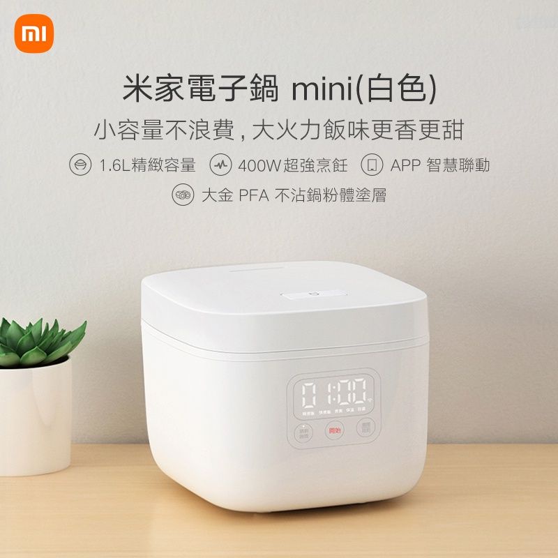 米家電子鍋mini(台灣小米公司貨)