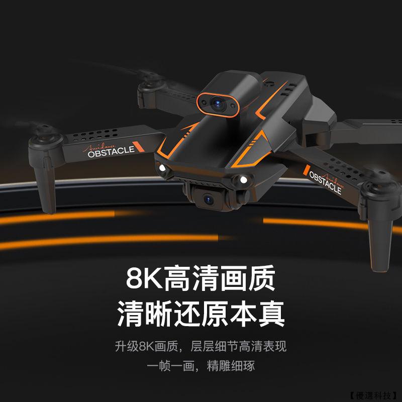 【優選科技】無人機 空拍機 8K雙攝高清航拍機 智能避障  光流定高 四軸飛行器 遙控飛機   空拍練習機 迷你航拍機