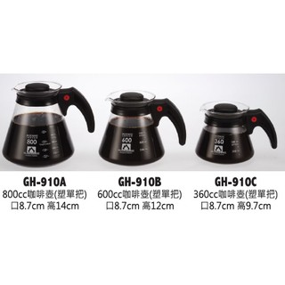 ●綠綠精品●「附發票」✰360cc/600cc/800cc 玻璃咖啡壺✰花茶壺/臺灣製造