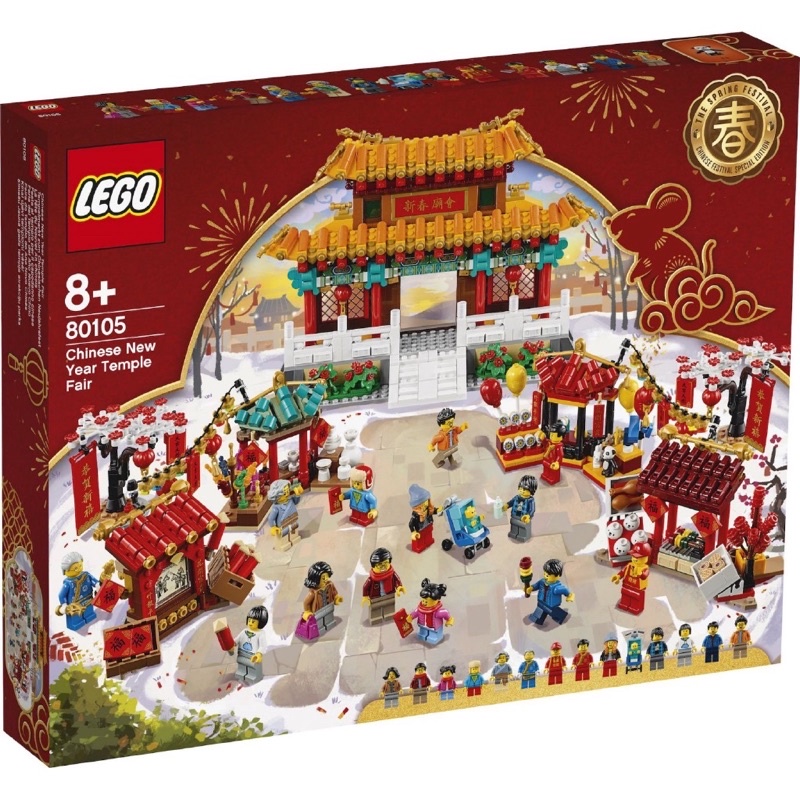 樂高 LEGO 80105 新春廟會 新年系列 節慶 過年 送禮 夜市 全新未開 現貨