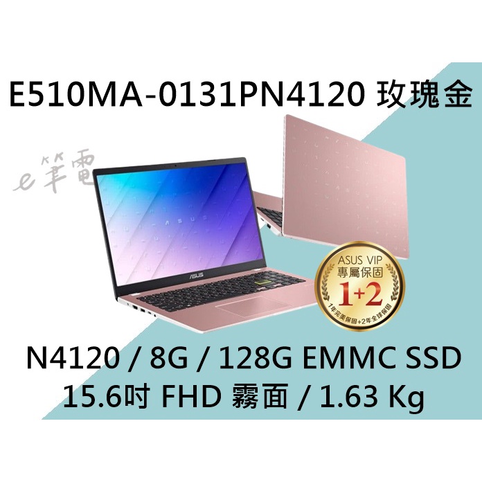 《e筆電》ASUS 華碩 E510MA-0131PN4120 玫瑰金 (e筆電有店面) E510MA E510