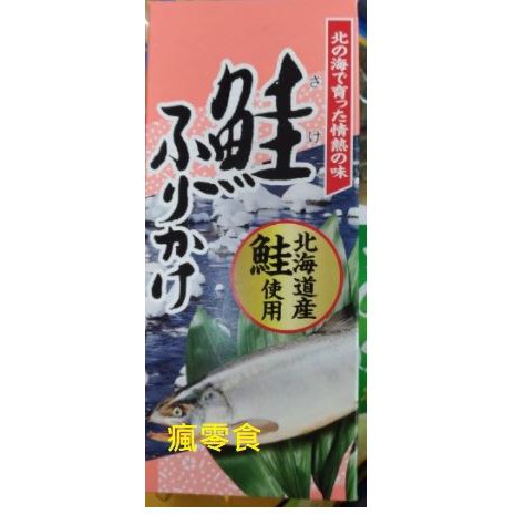 鮭魚飯友~大人小孩都喜愛~適用伴飯,沙拉,壽司