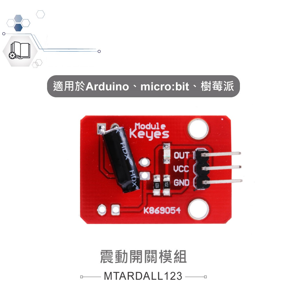 {新霖材料}震動開關模組 適合Arduino、micro:bit、樹莓派 等開發學習互動學習模組 震動開關