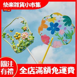 【快樂市集】繽紛彩繪扇子手工diy製作材料包創意美術幼兒園兒童裝扮地攤批髮