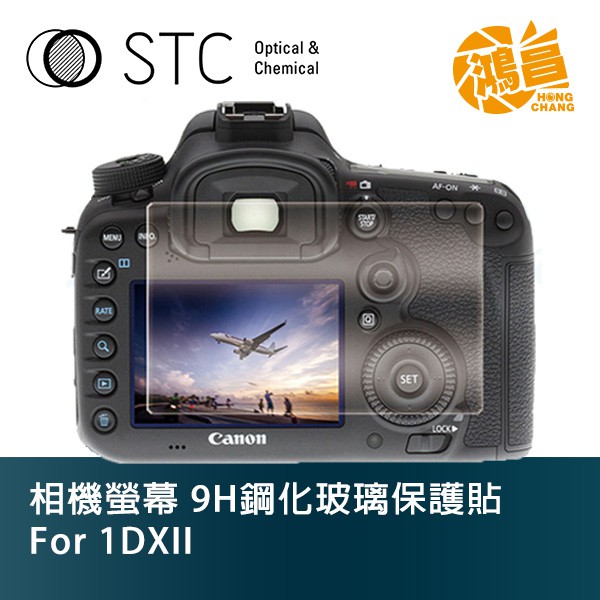 STC 9H鋼化玻璃 螢幕保護貼 for 1D X Mark II Canon 相機螢幕 玻璃貼 1DXII【鴻昌】