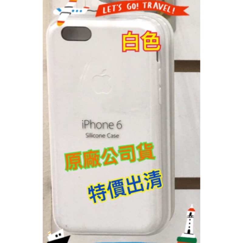 Iphone6 6s 4.7 蘋果apple原廠公司貨～矽膠護套/手機保護殼/軟殼/手機殼