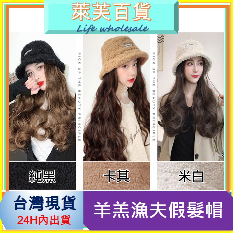 羊羔毛漁夫假髮帽漁夫帽子假髮女長假髮漁夫帽連帽假髮大波浪捲泡面卷帽子潮流長捲髮網紅泡麵捲帽子