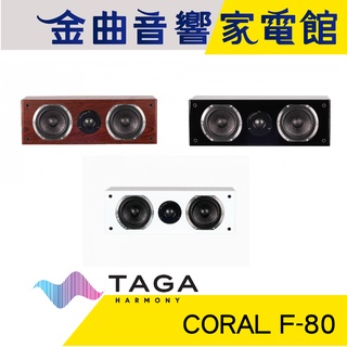 TAGA CORAL C-40 鋼琴烤漆 中置喇叭 | 金曲音響