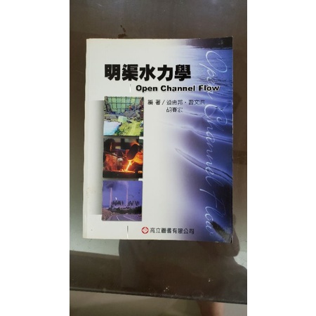明渠水力學 考試上課使用 蝦皮購物
