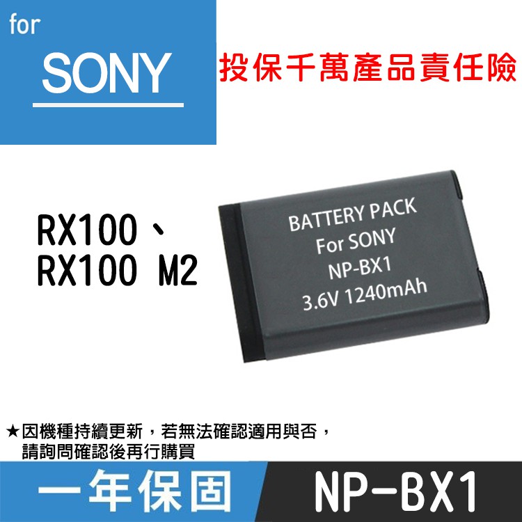 特價款@幸運草@SONY NP-BX1 副廠鋰電池 索尼數位相機 全新 一年保固 RX100 RX100M2 原廠可充