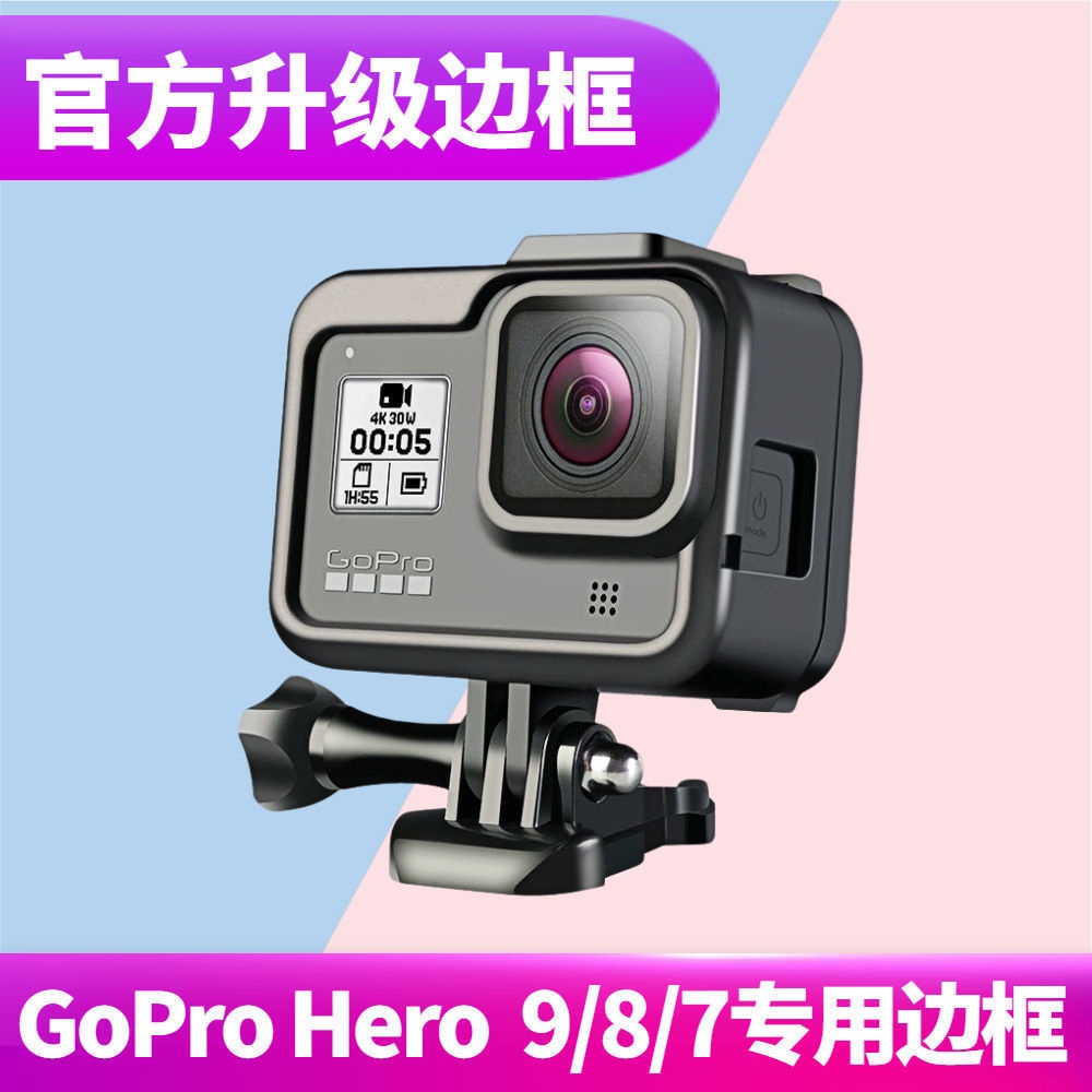 HK04*用GoPro9 8兔籠邊框便攜充電邊框GoPro7/6/5相機防摔散熱保護殼