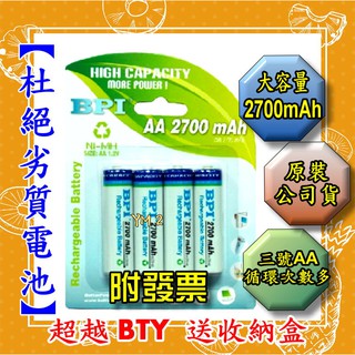【YM2】BPI 倍特力 enelong 3號充電電池 2700mah AA 三號 鎳氫電池 低自放 非耐能 SONY