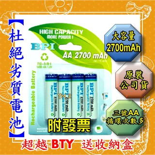 【YM2】BPI 倍特力 enelong LC 3號充電電池 2700mah AA 三號 鎳氫電池 低自放 非 SONY