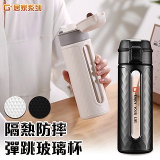 G+居家 玻璃彈蓋隨手瓶320ml 健身杯 運動水壺 泡茶杯 泡茶杯 玻璃瓶 彈跳杯