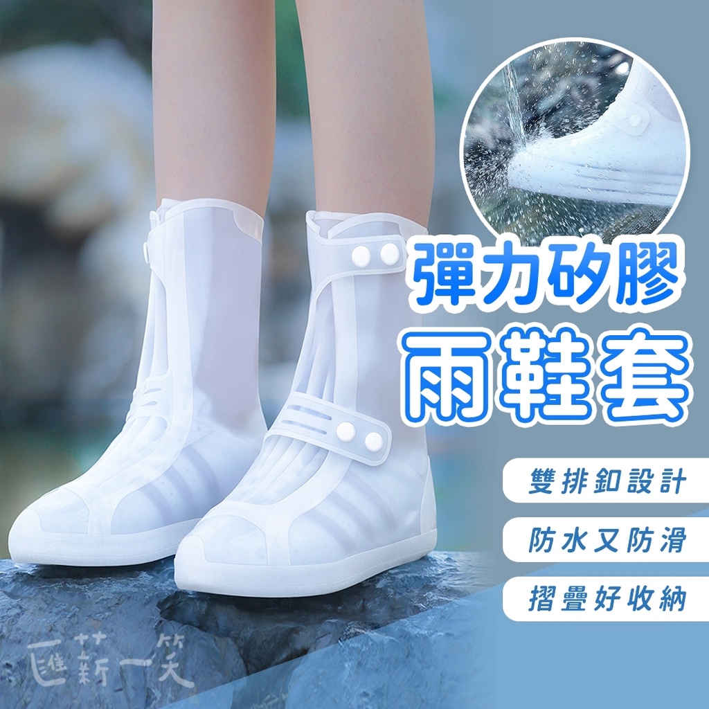 雨鞋套 透明防水鞋套 雨靴 機車族必備 防滑 耐磨 防雨 鞋套 防水 防鞋濕 大人雨鞋套 雨鞋 雨天防水 匯薪一笑