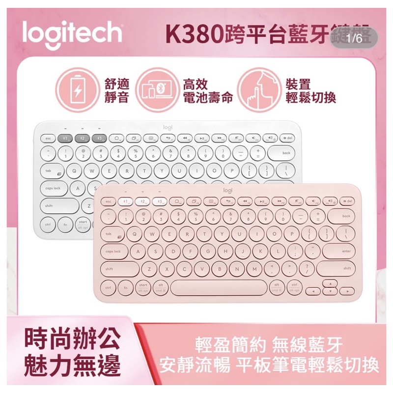 Logitech 羅技 K380 跨平台藍牙鍵盤粉（可議價