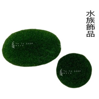 臺灣現貨 模擬苔蘚石頭 假苔蘚 植絨石頭 假石頭 苔蘚草坪 微景觀擺件 景觀盆栽 zakka 攝影道具 DIY 模擬苔蘚