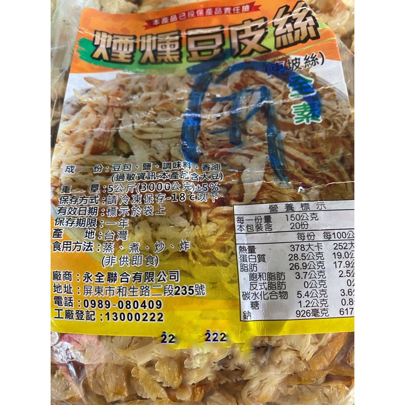 東坡絲煙燻豆包絲 3000g 全素 5斤 蝦皮購物