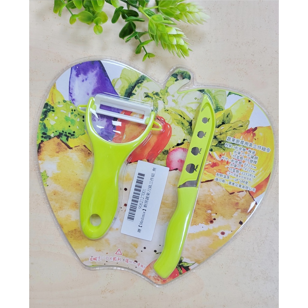 【Medimix】廚房蔬果刀具三件組 水果刀+削皮器+切菜板 砧板 旅行 露營 野炊 ／現貨