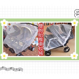 🌹臺灣現貨花🌹嬰兒雙胞胎 推車蚊帳 推車蚊帳嬰兒 手推車配件