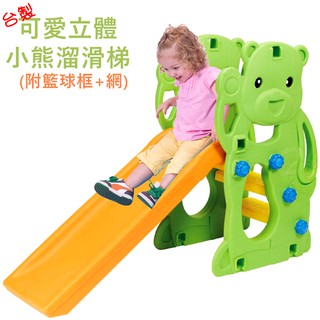 ✌️台製 優質可愛小熊兒童溜滑梯(附籃框+籃網)→海洋藍/草地綠