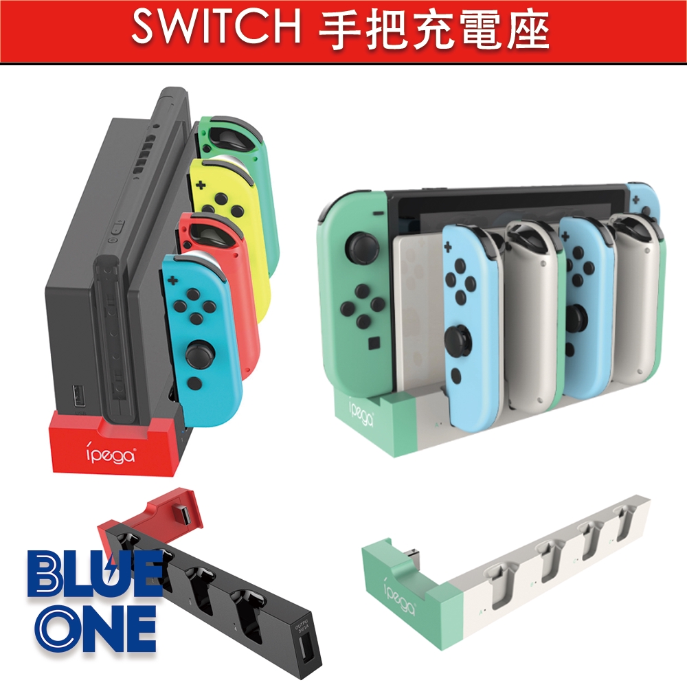 手把充電座 Joy Con手把座充joy Con 充電底座nintendo Switch 配件 蝦皮購物