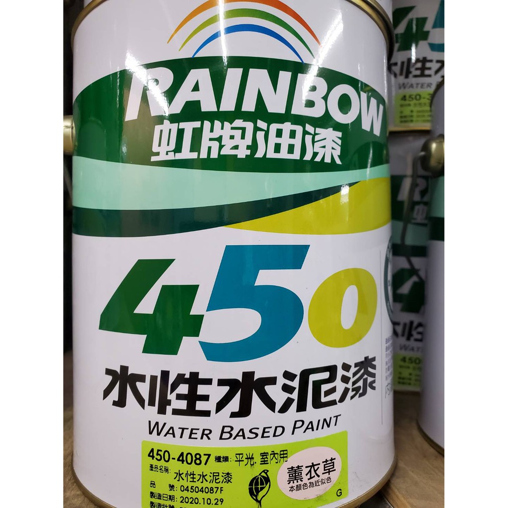 虹牌450平光水泥漆(1加侖/多色可選)