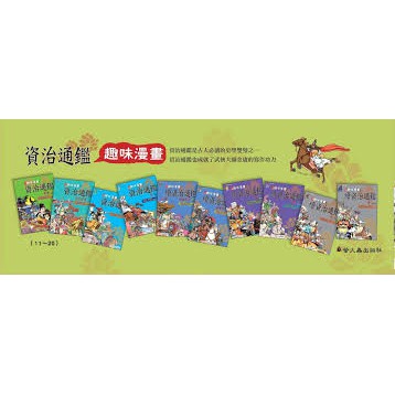 趣味漫畫資治通鑑 本不分售 螢火蟲 蝦皮購物