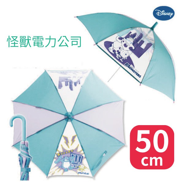【麗兒采家】日本 迪士尼 Disney 兒童雨傘 50cm (怪獸電力公司 Monster inc)