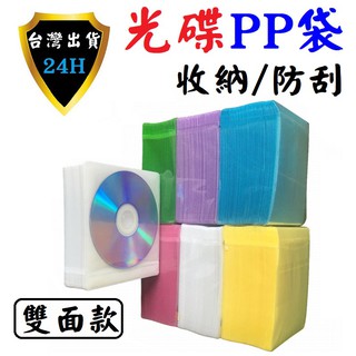 CD DVD VCD 光碟 保護袋 保護包 片 保護 包 袋 包 PP袋