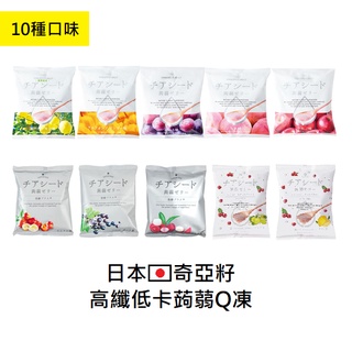 現貨【脈點東東】日本奇亞籽果凍CHIA SEED JELLY QQ蒟蒻 麝香葡萄 荔枝 白桃 卡姆果 零嘴 下午茶