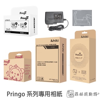 Pringo [現貨] 相紙 hiti 誠研 P231 P232 Prinhome P461 P310W 相片紙含色帶