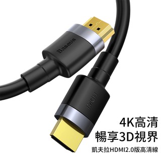 Baseus倍思 凱夫拉4KHD高清同屏轉換線 HDMI轉接線 HDMI線 視訊線 #18