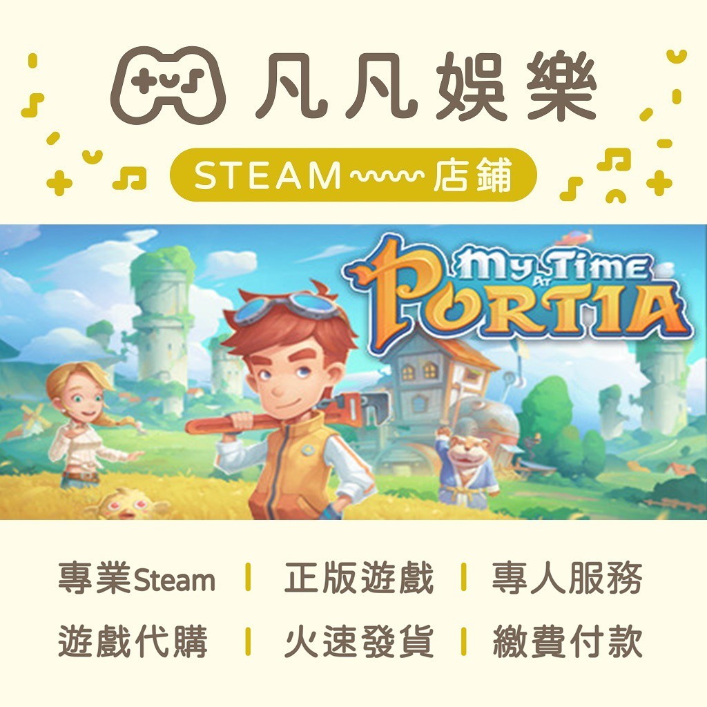 凡凡娛樂 火速發貨波西亞時光my Time At Portia 正版pc Steam 蝦皮購物