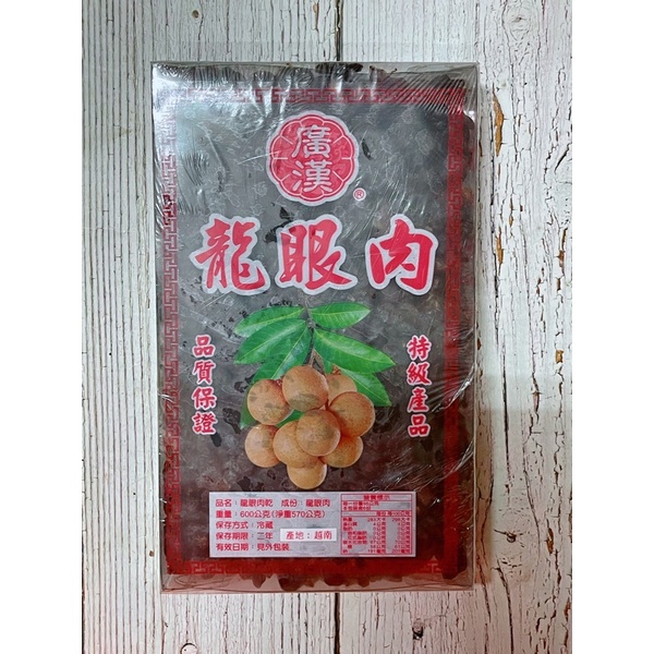 【小神農】龍眼肉 龍眼肉乾 龍眼乾 600g 可以煮白木耳龍眼湯 甜品 桂圓乾 桂圓肉 桂圓肉乾 龍眼