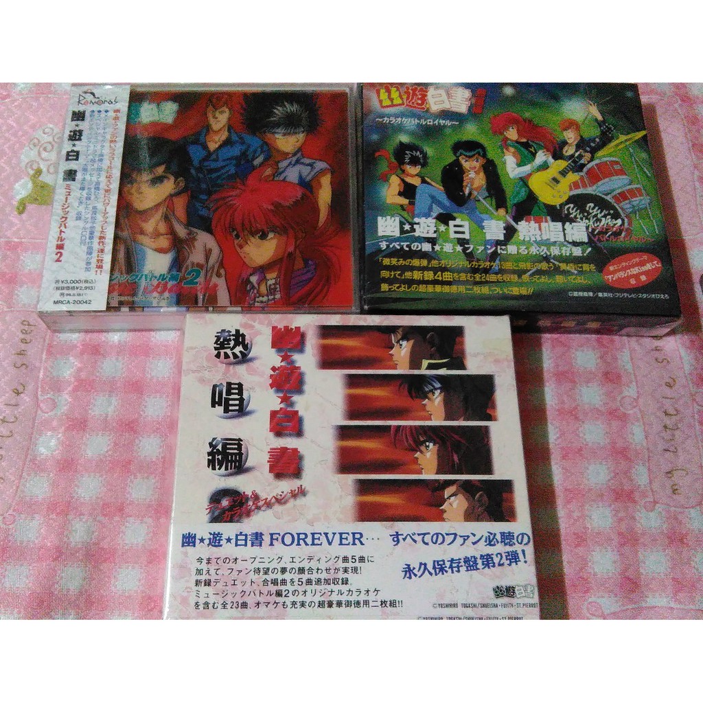 幽遊白書cd 拍賣 評價與ptt熱推商品 21年4月 飛比價格