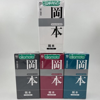 岡本 Okamoto Skinless衛生套10入/盒-輕薄貼身/潮感潤滑/混合潤薄/蝶薄型 杜蕾斯 舒位 保險套安全套