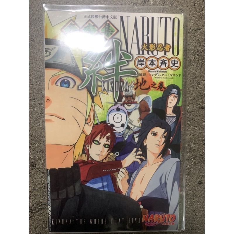 火影忍者naruto名言集半彩式漩渦鳴人卡卡西佐助 蝦皮購物