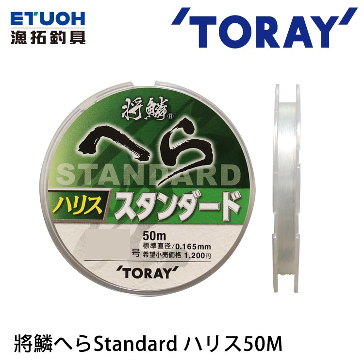 TORAY 將鱗へら Standard ハリス 50M [漁拓釣具] [尼龍線]